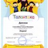 Достижения